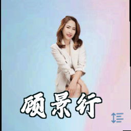 顾景行
